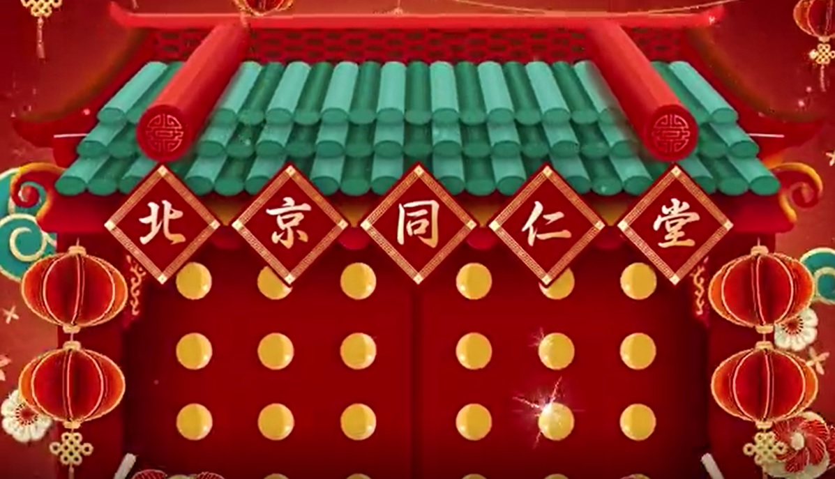 北京同仁堂恭賀新春，福壽傳萬(wàn)家